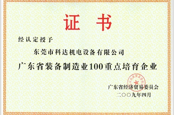 廣東省裝備制造業(yè)